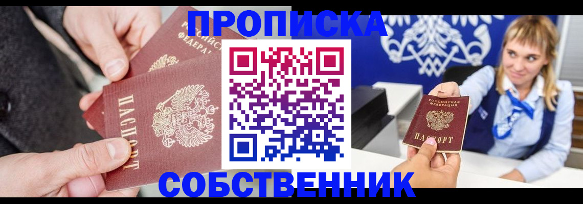 прописка законно в Беломорске