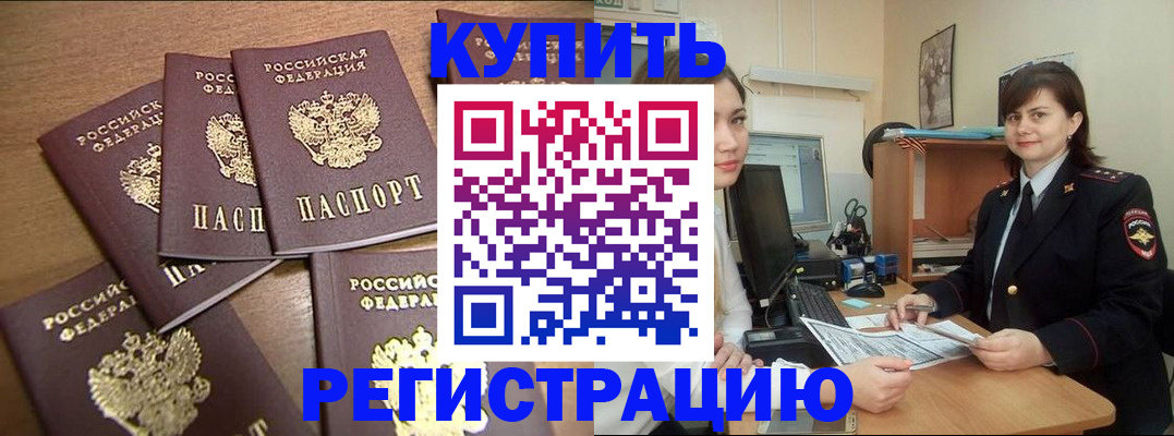 временная регистрация поиск в Беломорске